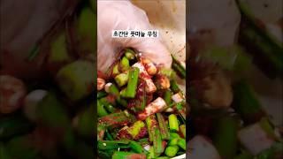 엄마의손맛 풋마늘무침