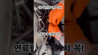 시동안걸리면 이거!!! #디젤 #연료필터 #시골생활 #shorts