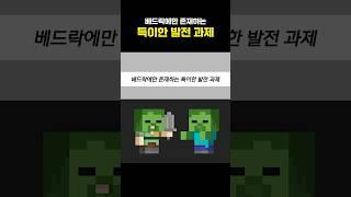 마인크래프트 특이한 발전과제