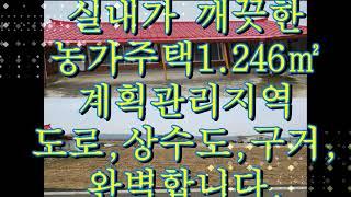 서산부동산 참사랑공인중개사 농가주택1,246㎡(377)