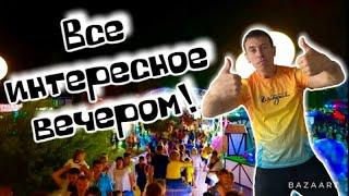 #Кабардинка. Вот за это все и любят этот курорт. (Папа с Юга)