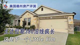 北达拉斯380沿线疯长 这是下一个Little Elm｜美国买房找邱锐 德州达拉斯房产经纪人