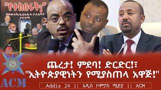 ጨረታ! ምደባ! ድርድር!፣ "ኢትዮጵያዊነትን የሚያስጠላ አዋጅ!"