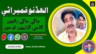 Jagi jagi Ratyoon by Allah Dino Qambrani|Ahsan Ali Rind Official #sindhi #song #sindhisongs