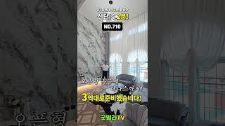 NO.710 [포천신축빌라] 포천특집2탄! 오픈형 복층에 테라스까지! 선단IC 2분! “3억대로 준비했습니다!”#short #포천신축빌라 #선단동신축빌라 #단지형신축빌라 #선단IC