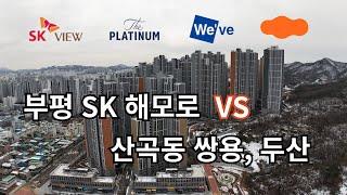 (코칭2)부평 SK해모로 VS 산곡동 쌍용, 두산