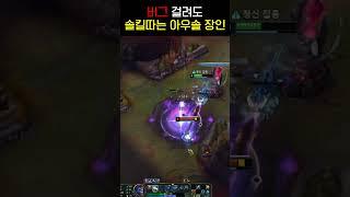 버그 걸린 아우솔