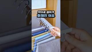 무타공 슬라이딩 바지걸이로 수납 끝!