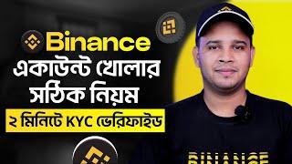 Binance Registration and KYC Verification Step by Step in 2024 | Binance Account Create 2024