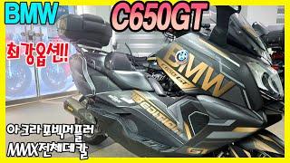 ■판매완료■탠덤용으로 최적화된 빅스쿠터 모델!! BMW C650GT를 판매합니다~