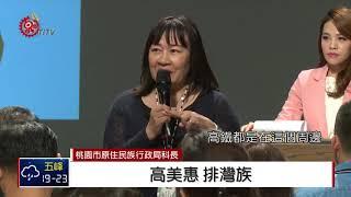 原文會永久會址落腳桃園 說明會員工提問 2018-09-28 IPCF-TITV 原文會原視新聞