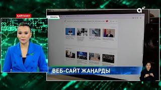 Almaty TV жаңа сайтын ұсынды