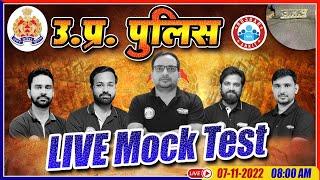 UP Police Mock Test | UP Constable Mock Test #2 | UP Police Constable Mock Test By RWA