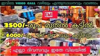 എങ്ങും കിട്ടാത്ത വിലക്കുറവിന്റെ Budget friendly furniture shop | Ernakulam #Furniture #lowprice #emi