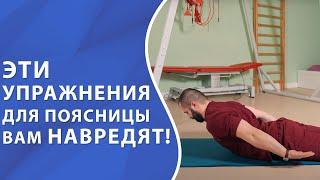 Упражнения для поясницы, которые могут навредить #больвпояснице #здравклиник