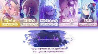 エンパープル (Empurple) — 25时，在Nightcord x 镜音铃 | 歌词分配 | 中字