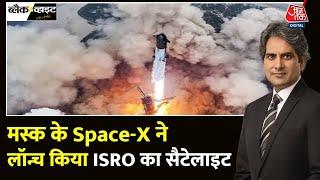 Black and White: GSAT-N2 Communication Satellite क्यों खास? | ISRO | Sudhir Chaudhary | Aaj Tak News