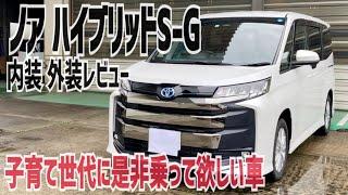 【新車 ノアレビュー】車の販売営業マンが内装・外装をご紹介！