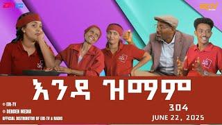 እንዳ ዝማም - ክፋል 304 - Enda Zmam (Part 304), June 22, 2025 - ERi-TV Comedy Series- #Eritrea, #ERi-TV
