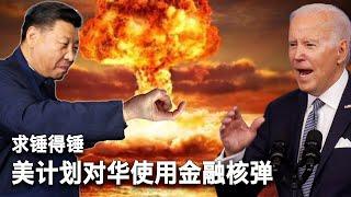 4/24【美国热搜】中国游泳队黑历史又添丑闻；欧洲爆发抓中国间谍风潮；习近平帮普京恢复军力，美国计划把中资银行赶出国际结算系统；从税收数据看中国经济加速下滑；世袭三代村支书；习近平的新名词：大食物观