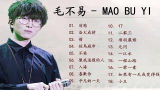 毛不易 Mao Buyi - 毛不易歌曲合集 2022 - Best Songs Of Mao Buyi 2022 - 2022 流行歌曲