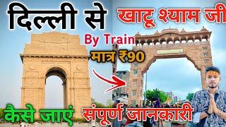 delhi to khatu shyam by train | delhi yo khatu shyam | delhi to ringas train journey | khatu shyam