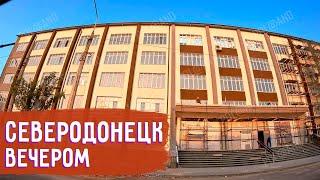 ПРОГУЛКА ПО ГОРОДУ ОСЕНЬ 2 #donbass #северодонецк