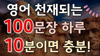 #98[생활영어 100문장]매일영어듣기|쉬운영어공부|시니어영어|영어회화|왕초보영어|생활 영어|일상 영어|영어 듣기영어발음연습|영어 표현|기초영어