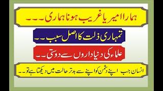 Hazrat Usman Ghani Quotes in Urdu Hindi || Hazrat Usman Ghani ke Aqwal || AL MARJAN VOICE