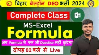 BELTRON COMPUTER || MS-Excel Formula // अब Formula से एक भी Question नहीं छुटेगा || #msexcelformulas