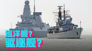 What is the difference between cruiser, destroyer, and frigate? Why is it called this name?