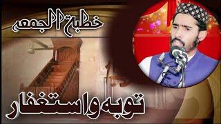 QARI BILAL HANEEF || TOPIC TOOBAH O ISTIGHFAR || khutba  juma