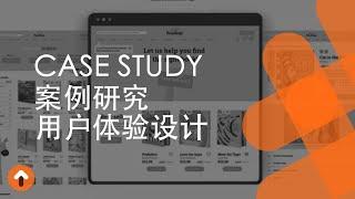 UX用户体验设计案例研究｜Readingskids-拥有置身于店内一样体验的儿童读物网站