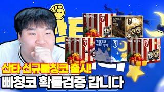 신규빠칭코떴다!!!! 크게 현질해서 빠칭코 확률검증 FC온라인 피파4