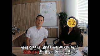 [This is 몰타]몰타현지인이 보는 몰타 코로나는??(English Interview + Sub) /몰타현지유학원 이음유학