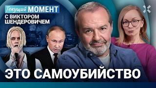 ШЕНДЕРОВИЧ: Путин блефует или спятил? Шаман и айфон. День рождения Хаматовой. Удары по России