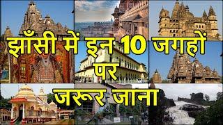 Jhansi me Ghumne ki jagah | 10 tourist places in jhansi | Jhansi Tour guide | Jhansi fort