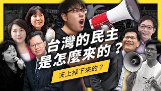 【 志祺七七 】你知道野百合學運在抗議什麼嗎？30 年前的學運竟然是台灣民主化的關鍵！