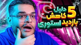 آموزش اینستاگرام || ترفندهای افزایش بازدید استوری