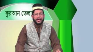 Telawat Ep-01 Sura : Ar-Rahman 1srt Ruku Quari  S M Shamimul Haque