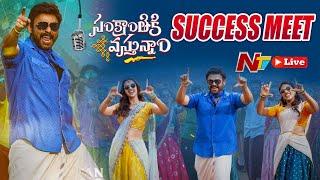 Sankrantiki Vasthunnam Success Meet LIVE : Venkatesh | Anil Ravipudi | Ntv