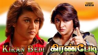 New Tamil Movie HD | Kiran Bedi | Malashri, Srinivasa Murthy | Superhit Tamil Movie