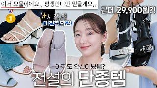 더 좋아졌다고?! 미친 착화감의 자타공인 인생 뮬 29900원에 무료배송, 교환까지 된다고요?🫢ㅣ24SS 슈펜X쭈언니 여름 샌들 론칭파격할인(5/13~19, 단 일주일간!)