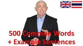 เรียนภาษาอังกฤษ: 500 คำศัพท์ 1500 ประโยค: เรียนภาษาอังกฤษขณะนอนหลับ: Thai Language: Native Speakers