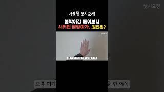 붙박이장 떼어보니 시커먼 곰팡이가.. 원인은? [청주샷시교체] #겨울철샷시교체 #샷시시공 #곰팡이