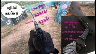 Airsoft Game play : EMG STI John Wick VS Full Auto AEG ลงสนามจะรอดมั้ย