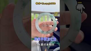 （1）30岁翡翠手镯怎么选这四大要点要注意~#翡翠 #翡翠吊墜 #翡翠挂件 #翡翠掛件 #翡翠玉 #緬甸玉 #翡翠玉石 #天然翡翠 #緬甸翡翠 #缅甸翡翠