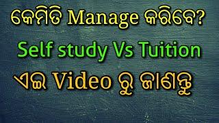 How To Manage Self study and Tuition In Odia||Es Sanjay Agrawal