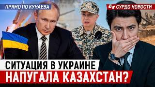 ДЕКЛАРАЦИЯ не нужна? Куда ПАДАЕТ ТЕНГЕ? Что грозит КАЗАХСТАНУ из-за ударов между Россией и Украиной?