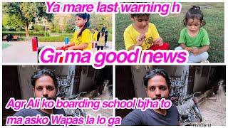 Gr ma good news,age Ali ko boarding school bjha to ma wako wapas la lo ga,ya mare last warning h